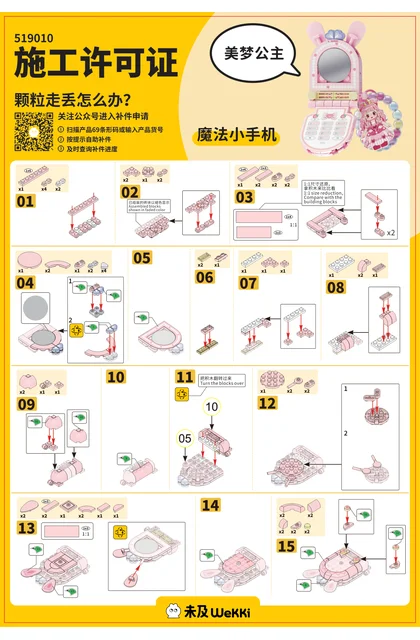 wekki 未及 519010